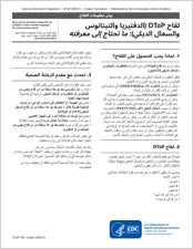 Arabic Language Vaccine Information Statements